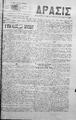 Δράσις :εβδομαδιαία εφημερίδα του λαού /εκδότης Στυλ. Καλαϊτζάκις ; υπεύθυνος Λυκούργος Ν. Καφφάτος, Έτος Β' φύλ.12-14 (7 Σεπτεμβρίου-7 Οκτωβρίου 1911)