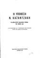 Η υπόθεση Ν. Καζαντζάκη : Το μεγαλύτερο φιλολογικό ζήτημα της εποχής μας / η συγκέντρωση και ταξινόμηση των στοιχείων έγινε από ομάδα λογοτεχνών. Αθήνα: Εκδοτική Φιλολογική Εταιρία, 1956.
