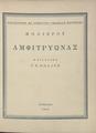 Αμφιτρύωνας /Μολιέρου, μεταφρ. Γ.Ν. Πολίτη, Αθήναι : Ίκαρος,1948.