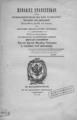 Πίνακες στατιστικοί των εν Κωνσταντινουπόλει και κατά τα προάστεια σχολείων των ορθοδόξων /Εκδίδονται φιλοτίμω δαπάνη του ενδοξοτάτου ... κ. Σταυράκη του Αριστάρχου.Εν Κωνσταντινουπόλει :Εκ του Πατριαρχικού Τυπογραφείου, 1870.