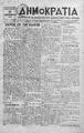 Δημοκρατία  Εφημερίς φιλελεύθερων δημοκρατικών αρχών /διευθυντής Νίκος Ανδρουλιδάκης., φύλλο 2-18 (Ρέθυμνο 22 Σεπτεβρίου-24 Δεκεμβρίου 1922)