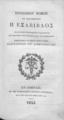 Αρμενόπουλος, Κωνσταντίνος, Πρόχειρον νόμων :το λεγόμενον Η Εξάβιβλος 1835 ΑΡΒ 2455 α