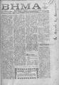 Βήμα, Εφημερίς (Ρεθύμνης) καθημερινή, 1 Ιουνίου 1921-24 Δεκεμβρίου 1921.