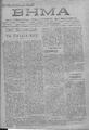 Βήμα :ανεξάρτητος καθημερινή εφημερίς /διευθυντής Λυκούργος Ν. Καφφάτος, Νοέμβριος - Δεκέμβριος  1919.