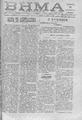 Βήμα, Εφημερίς (Ρεθύμνης) καθημερινή, 3-Νοεμβρίου-20 Δεκεμβρίου 1920.