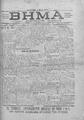 Βήμα, Εφημερίς Ρεθύμνης καθημερινή, 1 Μαΐου 1922-30 Ιουλίου 1922.