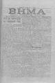 Βήμα, Εφημερίς Ρεθύμνης καθημερινή, 3 Νοεμβρίου 1922-23 Δεκεμβρίου 1922.
