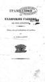 Σακελλάριος, Αθανάσιος Α.,1826-1901. Γραμματική της Ελληνικής Γλώσσης :Διά τους αρχαρίους [1851].