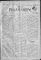 Νέος Ραδάμανθυς :εφημερίς δικαστική και των ειδήσεων ; εκδίδεται κατά Σάββατον /ιδιοκτήτης και υπεύθυνος συντάκτης Στ. Ε. Καλαϊτζάκης,  φ. 161-173
(5 Μαΐου- 28 Ιουλίου 1884)