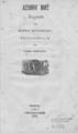 Μουστοξύδης, Ανδρέας,1785-1860.Αισώπου βίος /Συγγραφείς Υπό Ανδρέου Μουστοξύδου, Εξελληνισθείς δε Υπό Ιωάννου Βερβιτσιώτου.Κέρκυρα :Τυπογραφείον Σχερία,1857.ΑΡΒ 3361