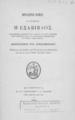 Πρόχειρον νόμων :το λεγόμενον Η Εξάβιβλος /συναθροισθέν πάντοθεν κατ' εκλογήν και κατ' επιτομήν ούτω συντεθέν παρά του πανσεβάστου νομοφύλακος και κριτού Θεσσαλονίκης Κωνσταντίνου του Αρμενοπούλου.Εν Αθήναις :Εκ της Τυπογραφίας Ν.Γ Πάσσαρη,1872.