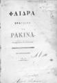 Φαίδρα / τραγωδία του Ρακίνα. Μεταφρασμένη εκ του Γαλλικού.Εν Ερμουπόλει: [χ.ε.], 1828. 
