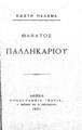 Κωστής Παλαμάς, Θάνατος παλληκαριού, Αθήνα, 1901, ΠΠΚ 113366