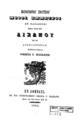Παναγιώτης Σούτσος, Μύθοι έμμετροι εν παραθέσει προς τους του Αισώπου εξ ων ανεπλάσθησαν, Εν Αθήναις, 1865, ΑΡΒ 2605