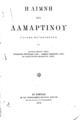 Η Λίμνη του Λαμαρτίνου :Ποίημα /Μεταφρασθέν υπό Αγγέλου Βλάχου (1864), Σπυρίδωνος Βασιλειάδη (1870), Ιωάννου Καρασούσα (1872) και Αριστοτέλους Βαλαωρίτου (1878).Εν Αθήναις :Εκ του Τυπογραφείου Πέτρου Περρή,1878.