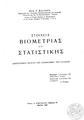 "Bασ. Γ. Bαλαώρας, Στοιχεία βιομετρίας και στατιστικής. Δημογραφική μελέτη του πληθυσμού της Eλλάδος, Aθήνα 1943, 333 σελ. [Kυρίως για 20ό αιώνα.] "