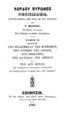 Λόρδου Βύρωνος Ποιήματα /μεταφρασθέντα μεν πεζή εκ του Αγγλικού Υπό Γ. Πολίτου. Αθήνησιν :Εκ του Τυπογ. των Τεκν. Ανδρ. Κορομηλά. 1867-1871.