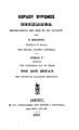 Λόρδου Βύρωνος Ποιήματα /μεταφρασθέντα μεν πεζή εκ του Αγγλικού Υπό Γ. Πολίτου. Αθήνησιν :Εκ του Τυπογ. των Τεκν. Ανδρ. Κορομηλά,1867-1871.