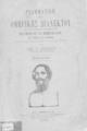 "Γραμματική της ομηρικής διαλέκτου μετά παραρτημάτων περί Ομήρου και των ποιημάτων αυτού, περί ποιήσεως και εποποιϊας ... Υπό Ευαγ. Κ. Κοφινιώτου καθηγητού Βαρβακείου. Έκδοσις Δευτέρα. Εν Αθήναις Εκ του Τυπογραφείου ""Ο Παλαμήδης"", 1885."