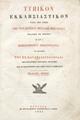 Τυπικόν εκκλησιαστικόν κατά την τάξιν της του Χριστού Μεγάλης Εκκλησίας / Εκδοθέν το πρώτον παρά Κωνσταντίνου Πρωτοψάλτου, τη εγκρίσει της εν Κωνσταντινουπόλει Εκκλησιαστικής Κεντρικής Επιτροπής. Βενετία: Εκ του Ελληνικού Τυπογραφείου ο Φοίνιξ, 1881. 
