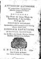 Αντώνιος Κατήφορος, Αντωνίου Κατηφόρου Γραμματική Ελληνική ακριβεστάτη, Ενετίησιν, 1734, ΦΣΑ 2903