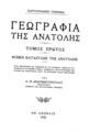 Α. Ν. Αναγνωστόπουλος, Γεωγραφία της Ανατολής, Τ. 1, Eν Αθήναις, 1922, ΑΡΒ 176