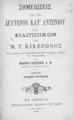 Σημειώσεις εις τον Δεύτερον κατ΄ Αντωνίου είτε Φιλιππικόν του Μ. Τ. Κικέρωνος Προς χρήσιν των φοιτητών και των ανωτέρων τάξεων των Γυμνασίων Υπό Μάρκου Βιαγκίνη Δ. Φ…. Εκδότης Ιωάννης Νόταρης Εν Αθήναις Βιβλιοπωλείον Ιωάννου Νόταρη 1890