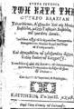 Σταυρινός, Ανδραγαθείαις του Ευσεβεστάτου, και Ανδρειωτάτου Μιχαήλ Βοεβόδα, τ. 2, Ενετίησιν, 1642, ΑΡΒ 2916  