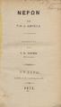 Νέρων /Υπό Τιμ. Δ. Αμπελά,  Εκδίδεται υπό Ι. Κ. Χούμη...Εν Σύρω :Τύποις Α. Π. Καραβατσέλου, 1871.