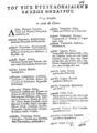 Γεράσιμος Βλάχος, Θησαυρός της εγκυκλοπαιδικής βάσεως τετράγλωσσος , γράμμα Λ, Βενετία, 1659, ΦΣΑ 2885