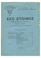 Έσο έτοιμος : Περιοδικόν διά προσκόπους /Επίσημον όργανον του Σώματος Ελλήνων Προσκόπων, Αλεξάνδρεια,  τχ. 27 (1/14 Ιουνίου 1916)