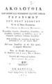 Ακολουθία του οσίου και θεοφόρου πατρός ημών Γερασίμου του νέου ασκητού του εν τη νήσω Κεφαληνίας ψαλλομένη …, Βενετία, 1830