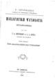 Παιδαγωγική Ψυχολογία /Γ. Οστερμάννου ... μεταφρασθείσα υπό των Γ. Α. Αποστολίδου και Ι. Α. Βαρελά ... Προς χρήσιν των Διδασκαλείων και Γυμνασίων.Εν Αθήναις :Τυπογραφείον Αδελφών Βαρβαρρήγου,1881.