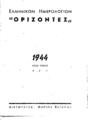 Ορίζοντες :(Ελληνικόν Ημερολόγιο.)Ορίζοντες :Ελληνικόν Ημερολόγιο /Διευθυντής: Μάριος Βαϊάνος, T.3, )1944.