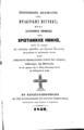 Στοιχειώδης Διδασκαλία της Πρακτικής Πίστεως, Εν Κωνσταντινουπόλει, 1859, ΦΣΑ 2743