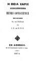 Η θεία χάρις :Μυθιστόρημα /Henri Conscience Μεταφρασθέν Εκ του Γαλλικού υπό Σ.Σ. και Ε. Ν. Ρ.Εν Αθήναις :Εκ του Τυπογραφείου Ιωάννου Σ. Ραζή,1874.