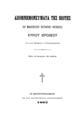 Απομνημονεύματα της βιοτής του Μακαριωτάτου πατριάρχου Αντιοχείας κυρίου Ιεροθέου του από Θαβωρίου προβιβασθέντος. ___.Εν Κωνσταντινουπόλει :Εκ του Πατριαρχικού Τυπογραφείου,1882.