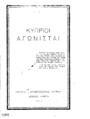 Φιλίππου, Λοίζος, 1895-1950. Κύπριοι αγωνισταί /Λοϊζου Φιλίππου.Λευκωσία-Κύπρου :Έκδοσις: Ι. Αρχιεπισκοπής Κύπρου, 1953.