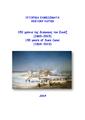 150 χρόνια της Διώρυγος του Σουέζ (1869-2019) 150 years of Suez Canal (1869-2019)