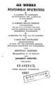 Μακράκης, Απόστολος,1831-1905.Αι τρεις φιλοσοφικαί πραγματείαι :Α' Η αναίρεσις του σκεπτικισμού-Το κριτήριον της αληθείας-Η αυτοαλήθεια, Β' Ο αληθής Ιησούς Χρηστός. Αντιτασσόμενος εις τον παρά Ερνέστου Ρενάνος και της σκεπτικής αυτού σχολής επινοηθέντα ψευδοχριστόν. …Υπό Αποστόλου Μακράκη, μεταφρασθείσα εκ του γαλλικού υπό Αντωνίου Λεκατσά.Εν Αθήναις :Τύποις Νικολάου Ρουσοπούλου,1867.