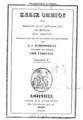 Όμηρος,  Κλεις Ομήρου ήτοι βιβλίον δι'ου δύναται τις να εννοεί τον Όμηρον, Αθήνησι, 1859, ΠΠΚ 123436