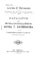 Κατάλογος του βιβλιοπωλείου Λουκά Γ. Χατζηλουκά. Εν Αθήναις: Βιβλιοπωλείον Λουκά Γ. Χατζηλουκά, 1910.
