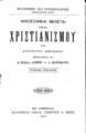 Augustin Nicolas, Φιλοσοφικαί μελέται περί Χριστιανισμού, Τ. 1, Εν Αθήναις, 1910, ΦΣΑ 2279