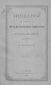 Πινδάρου τα σωζόμενα μετά μεταφράσεων σημειώσεων και πίνακος των λέξεων εις τόμους Ε΄ υπό Κ. Κλεάνθους. Τόμος Α΄. Εν Τεργέστη Εκ της Τυπογραφίας Μορτέρρα και Σ., 1886.