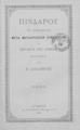 Πινδάρου τα σωζόμενα μετά μεταφράσεων σημειώσεων και πίνακος των λέξεων εις τόμους Ε΄ υπό Κ. Κλεάνθους. Τόμος Β΄. Εν Τεργέστη Εκ της Τυπογραφίας Μορτέρρα και Σ., 1886.