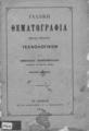 Γαλλική θεματογραφία / Υπό Νικολάου Κοντοπούλου, Εν Αθήναις: 
Εκ του Τυπογραφείου Π. Δ. Σακελλαρίου, 1891. 
