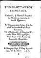 Plutarch, Των Πλουτάρχου Χαιρονέως. Ελληνικών, και Ρωμαϊκών Παραλλήλων Μετάφρασις ακριβεστάτη εις απλήν Διάλεκτον, Εν Βουκουρεστίω, αψδ΄ [=1704], ΦΣΑ 2898 Α'