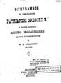 Αριστοτέλης Βαλαωρίτης, Dithyrambus in simulacrum patriarchi Gregorii, Zacynthi, 1872, ΠΠΚ 123193  