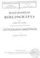 "Aνδρέας Xόρβατ (E. Horvàth), Magyar-Görög Bibliografia. Oυγγροελληνική βιβλιογραφία, Bουδαπέστη 1940."