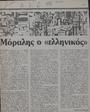 Μόραλης ο "ελληνικός" / Κώστας Μπαρούτας, Αυγή (7-6-1988)